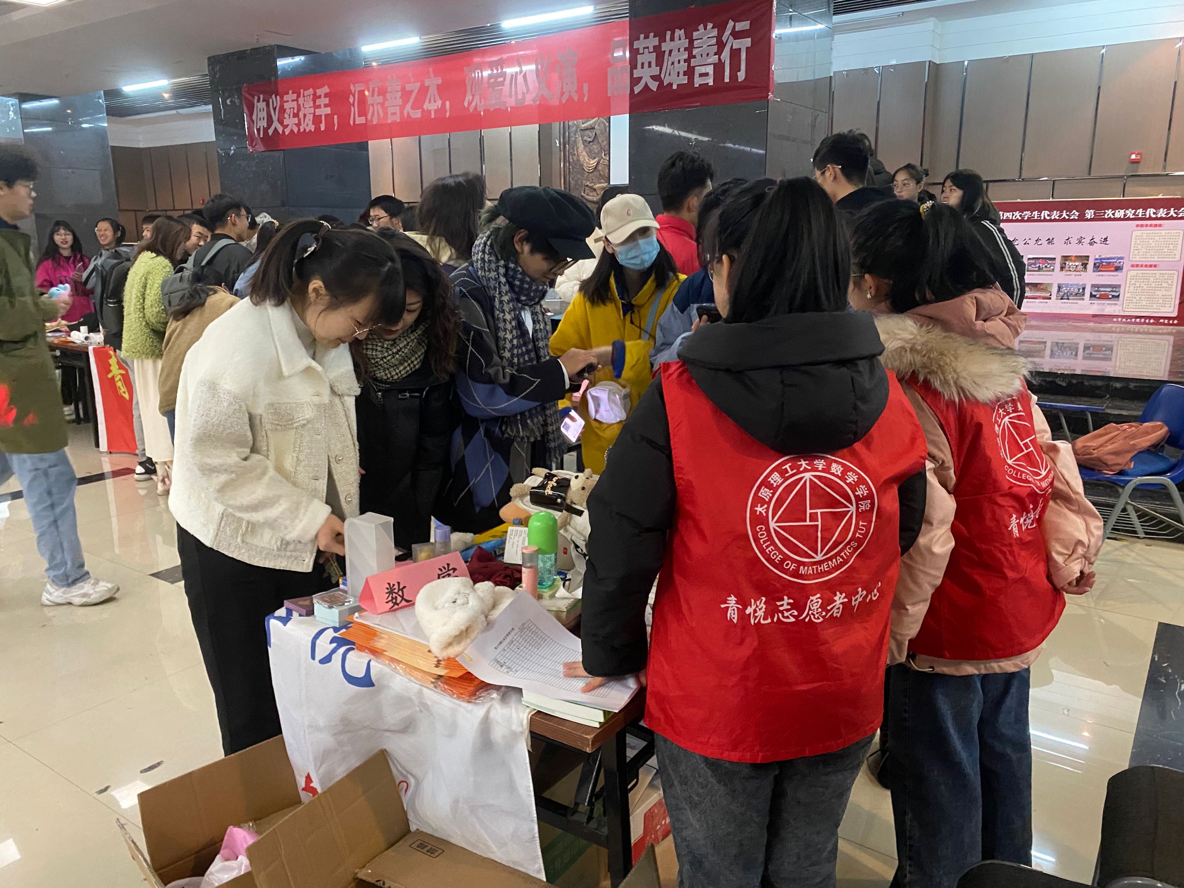 数学学院志愿者积极参与爱心义卖活动-太原理工大学数学学院